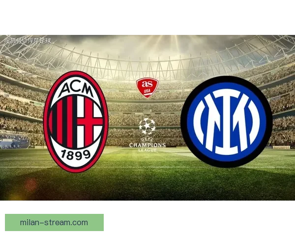 米兰体育全景解析：俱乐部历史辉煌与未来发展展望
