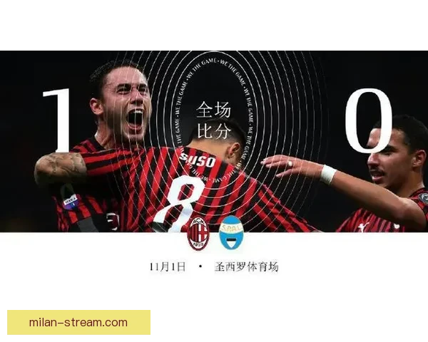 米兰体育竞猜全解析最新赛况与投注技巧深度指南
