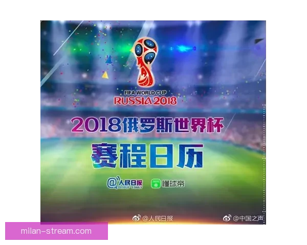美洲三国联合举办世界杯完整赛程及精彩赛事全解析